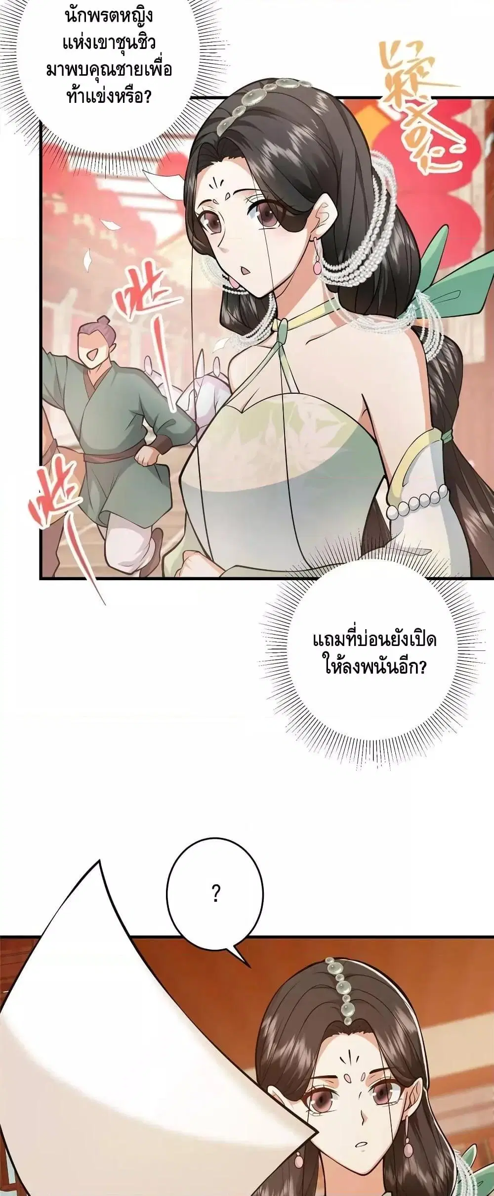 Keep A Low Profile ตอนที่ 178 หน้า 29