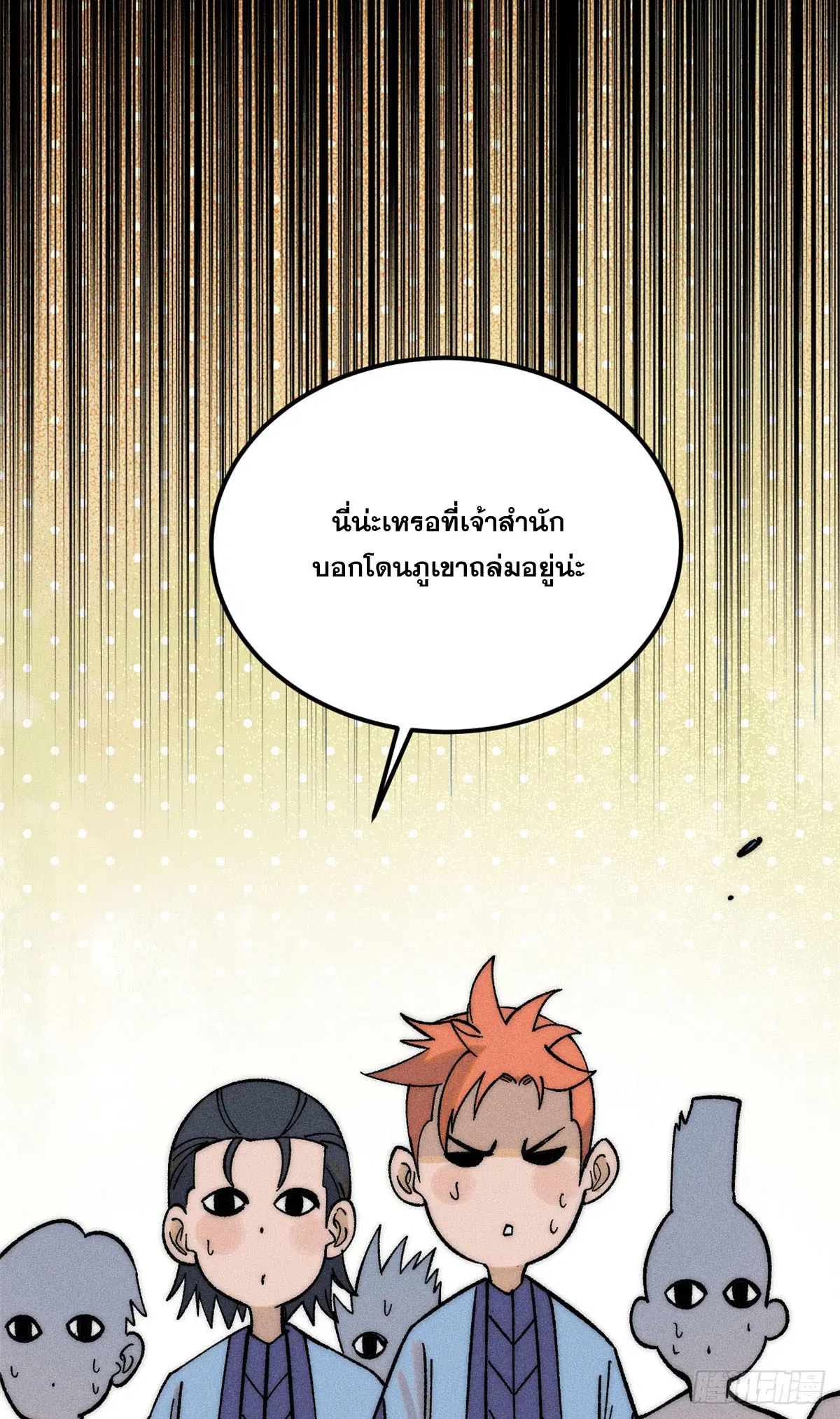 All Hail the Sect Leader ตอนที่ 234 หน้า 48