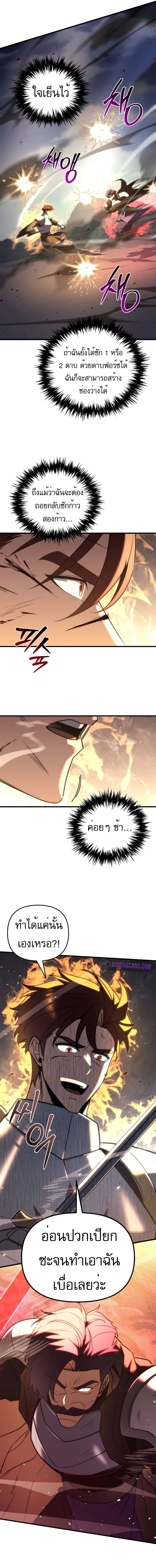 Regressor of the Fallen Family เพลิงสงครามหวนจุติ ตอนที่ 41 หน้า 8
