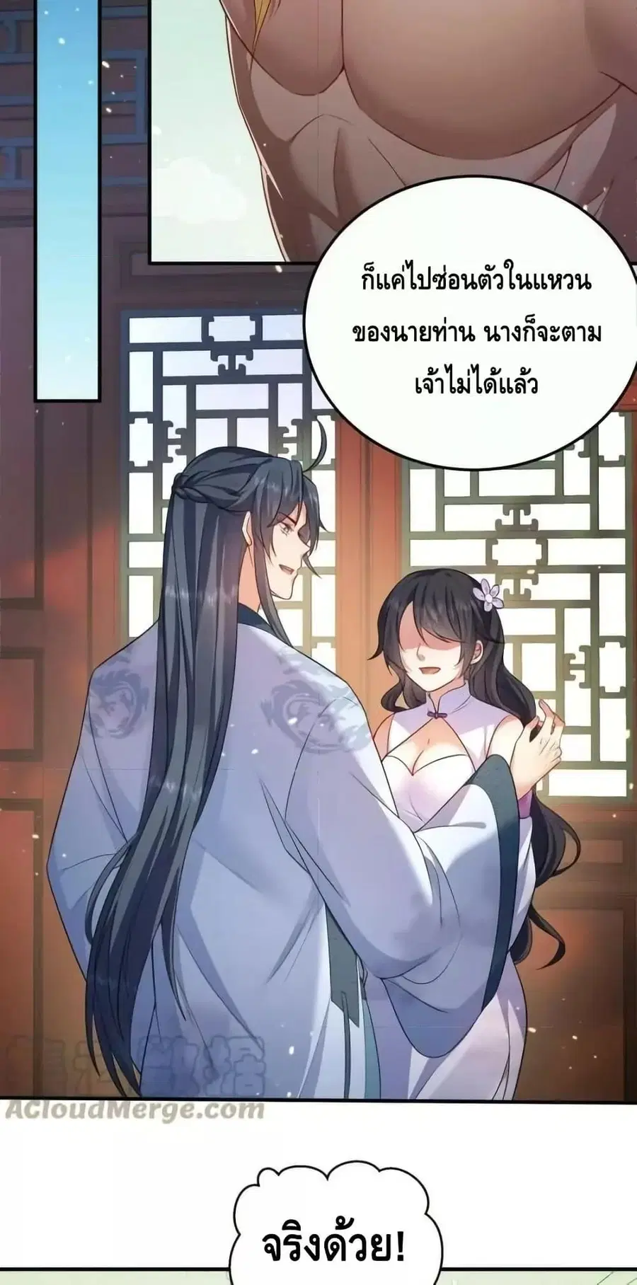 Am I Invincible ตอนที่ 142 หน้า 18