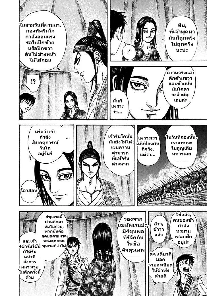 Kingdom ตอนที่ 213 หน้า 11
