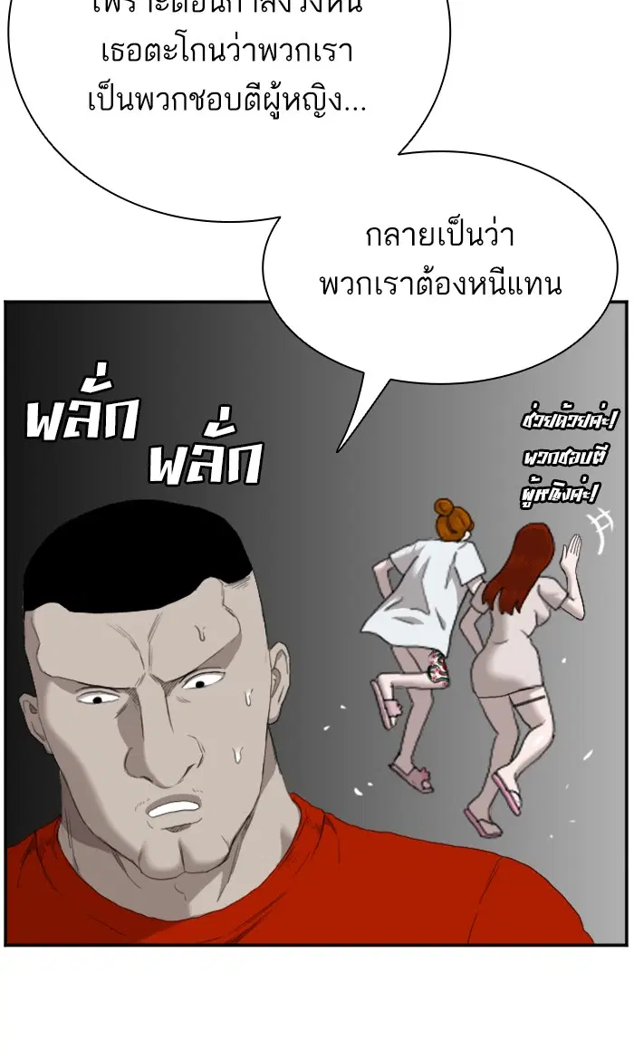 Bad Guy ตอนที่ 57 หน้า 45