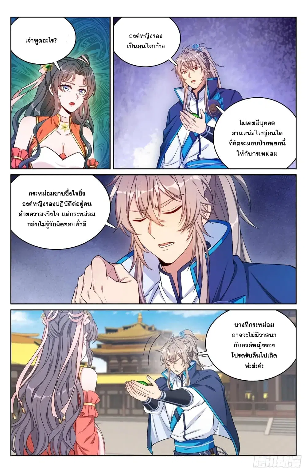 Nightwatcher ตอนที่ 167 หน้า 12