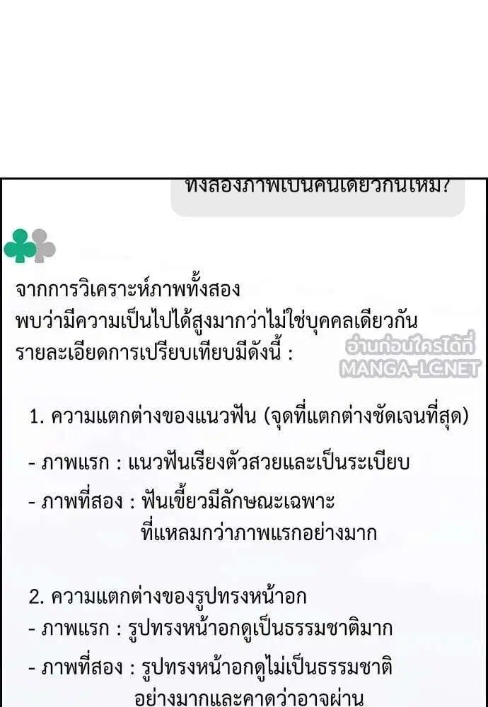 True Education ตอนที่ 232 หน้า 11