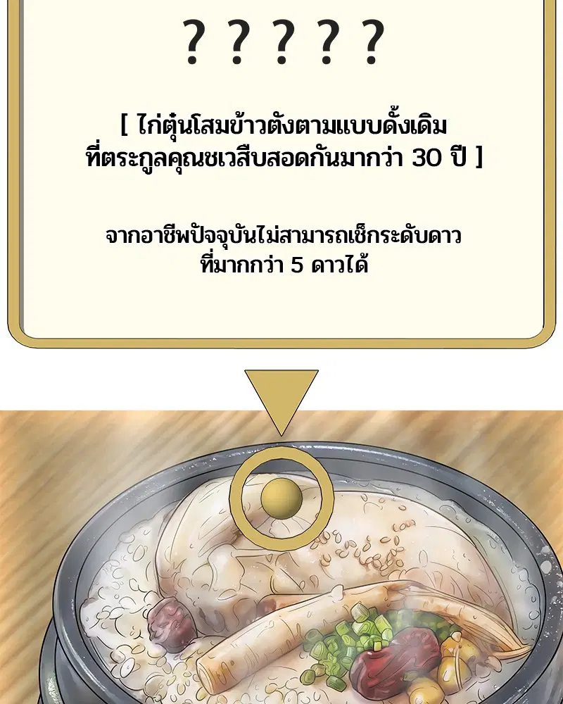 Kitchen Soldier ตอนที่ 103 หน้า 55