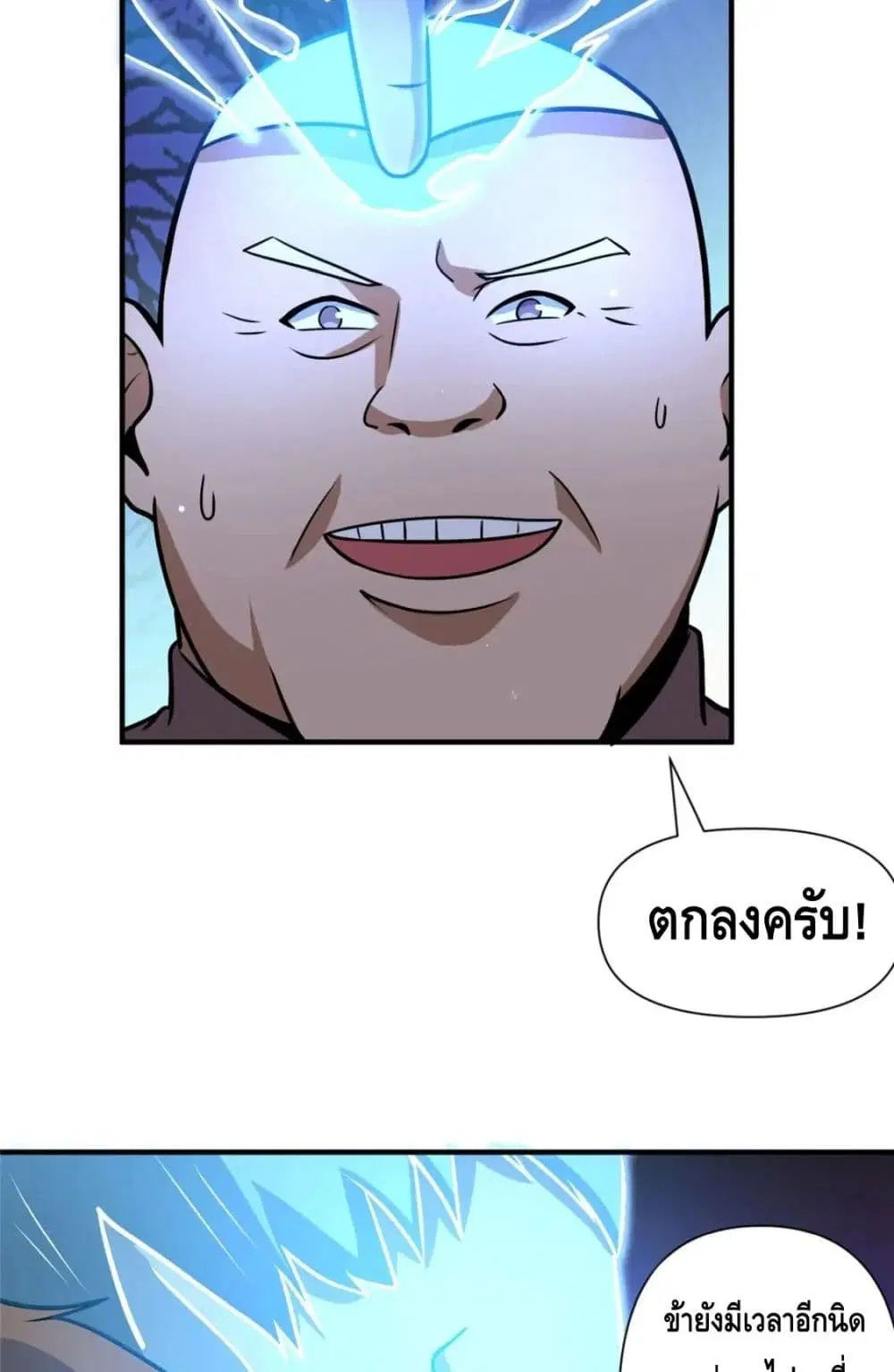 The Best Medical god in the city ตอนที่ 73 หน้า 49