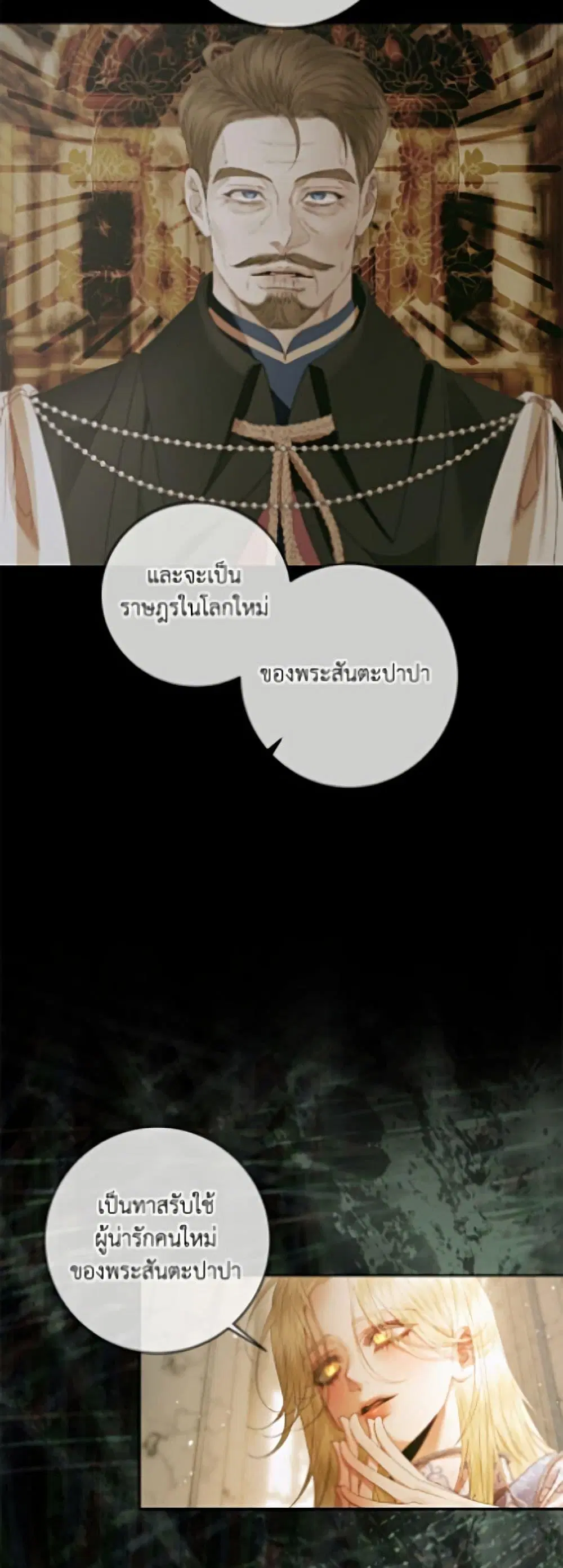 The Siren: Becoming the Villain’s Family ตอนที่ 148 หน้า 23