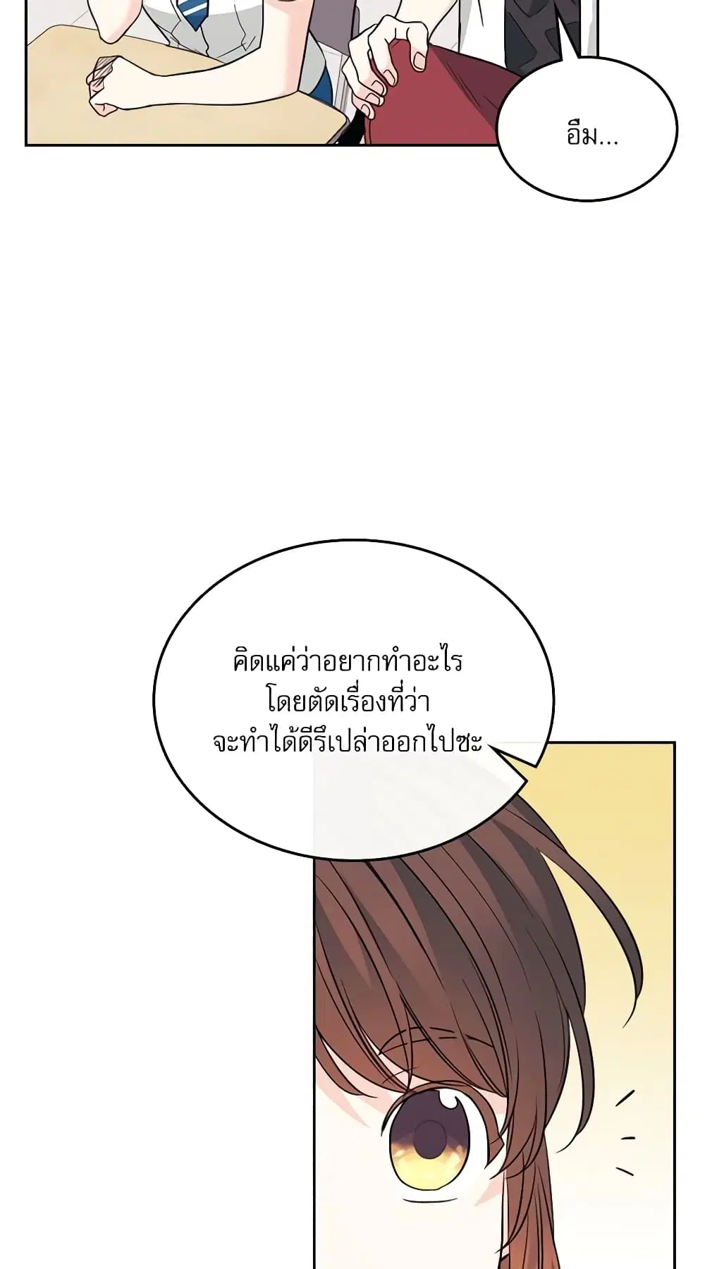 My Life as an Internet Novel ตอนที่ 160 หน้า 38