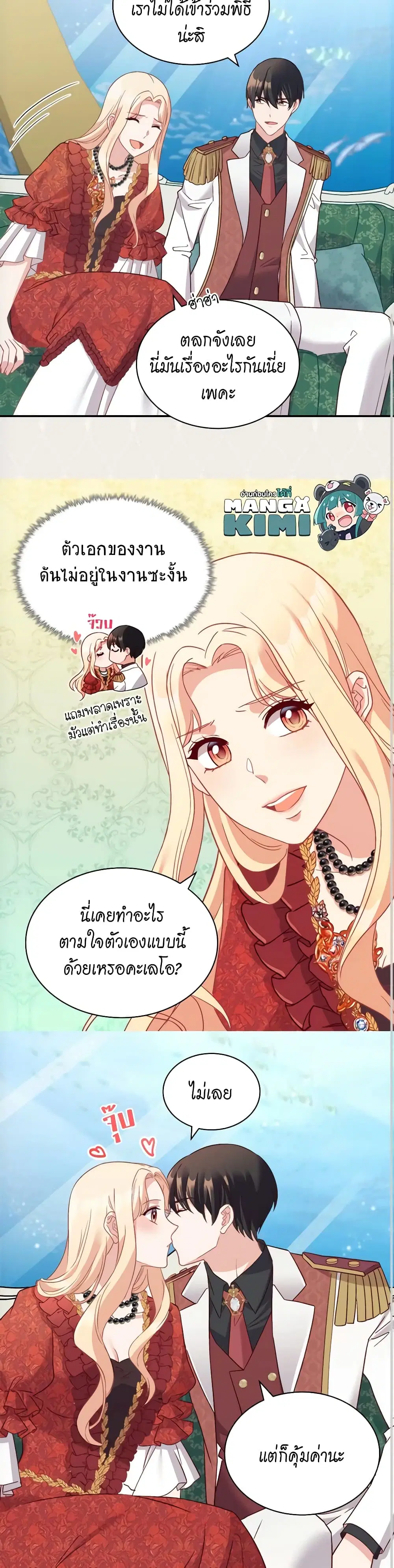 What It Takes to be a Villainess ตอนที่ 133 หน้า 18
