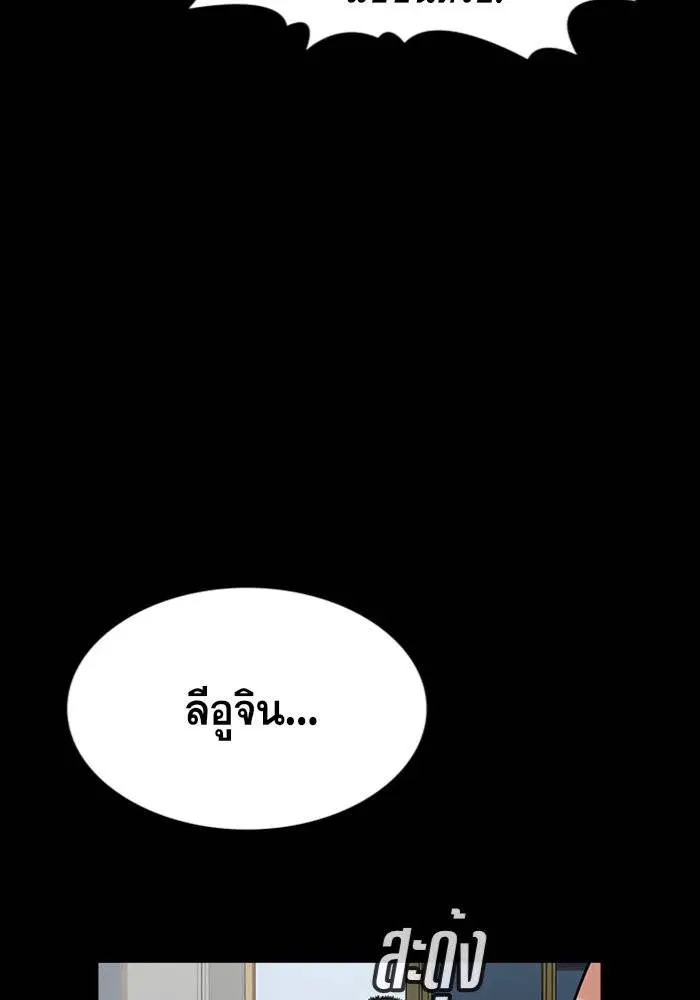 True Education ตอนที่ 87 หน้า 58