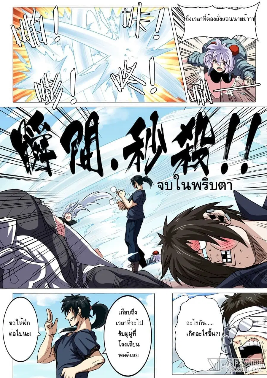 Hero? I Quit A Long Time Ago ตอนที่ 27 หน้า 9