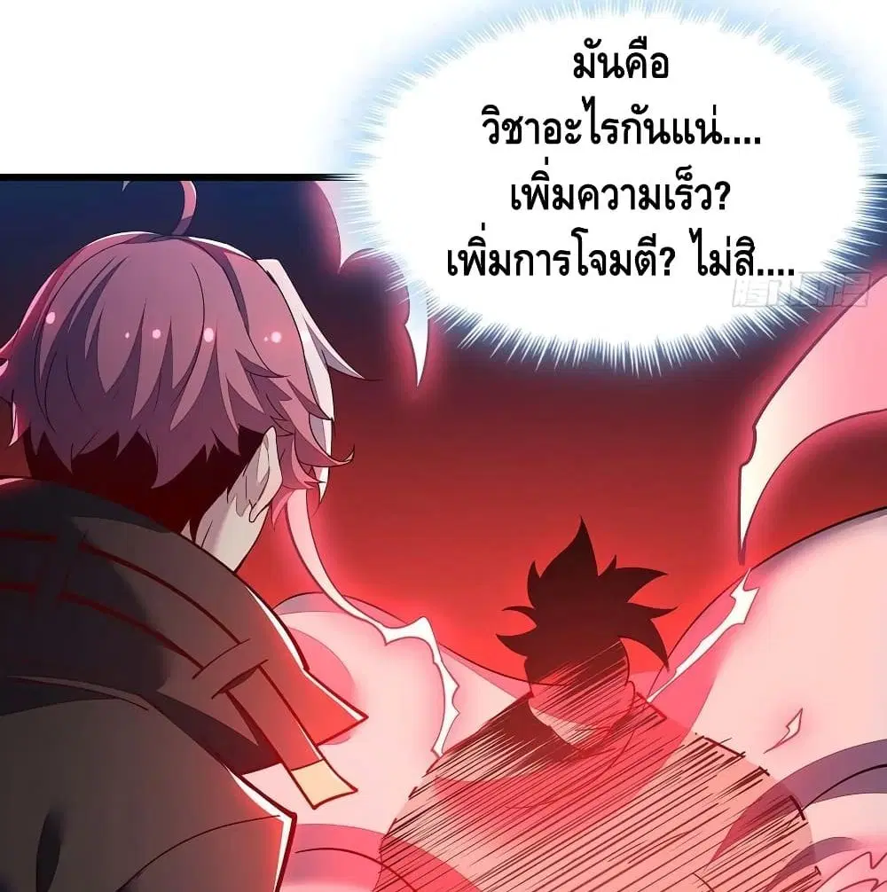 Undead King Beyond ตอนที่ 147 หน้า 39