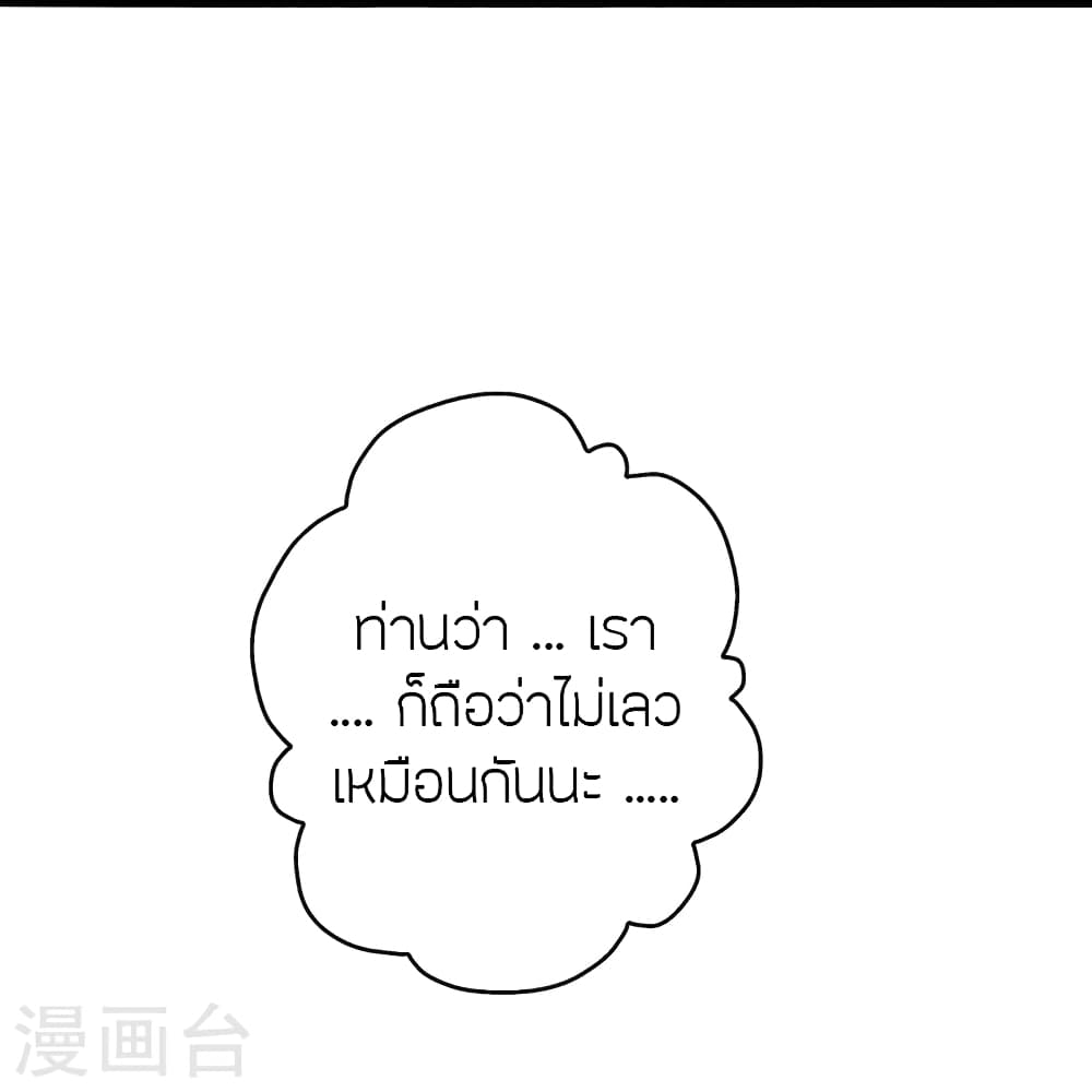 Banished Disciple’s Counterattack ราชาอมตะผู้ถูกขับไล่ ตอนที่ 450 หน้า 25