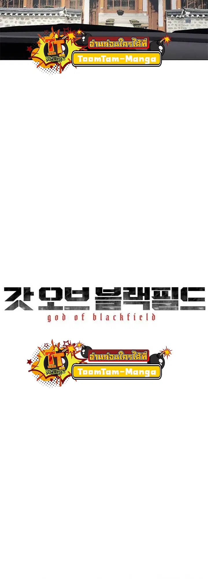 God of Blackfield ตอนที่ 178 หน้า 9