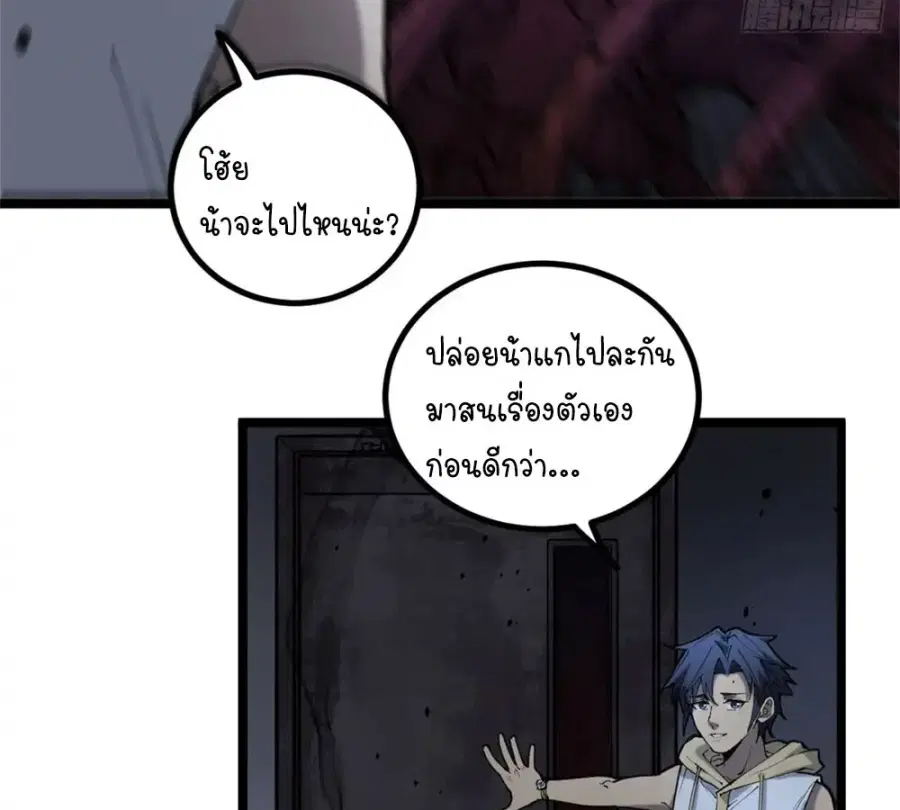 Gatekeeper Of The Boundless World ตอนที่ 9 หน้า 48