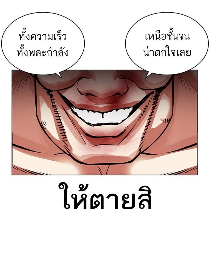 Lookism ตอนที่ 393 หน้า 53