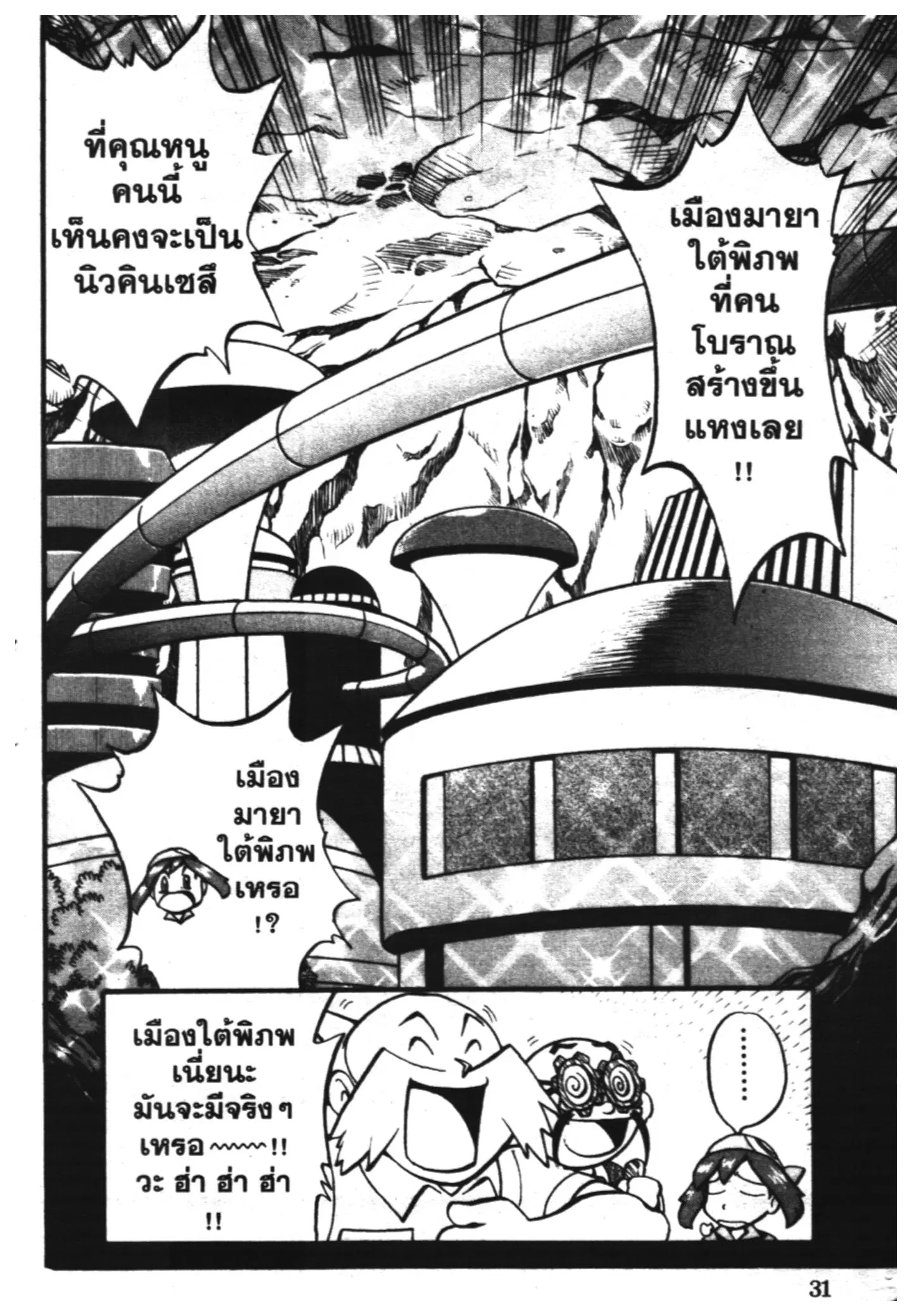 Pokémon ตอนที่ 203 หน้า 9