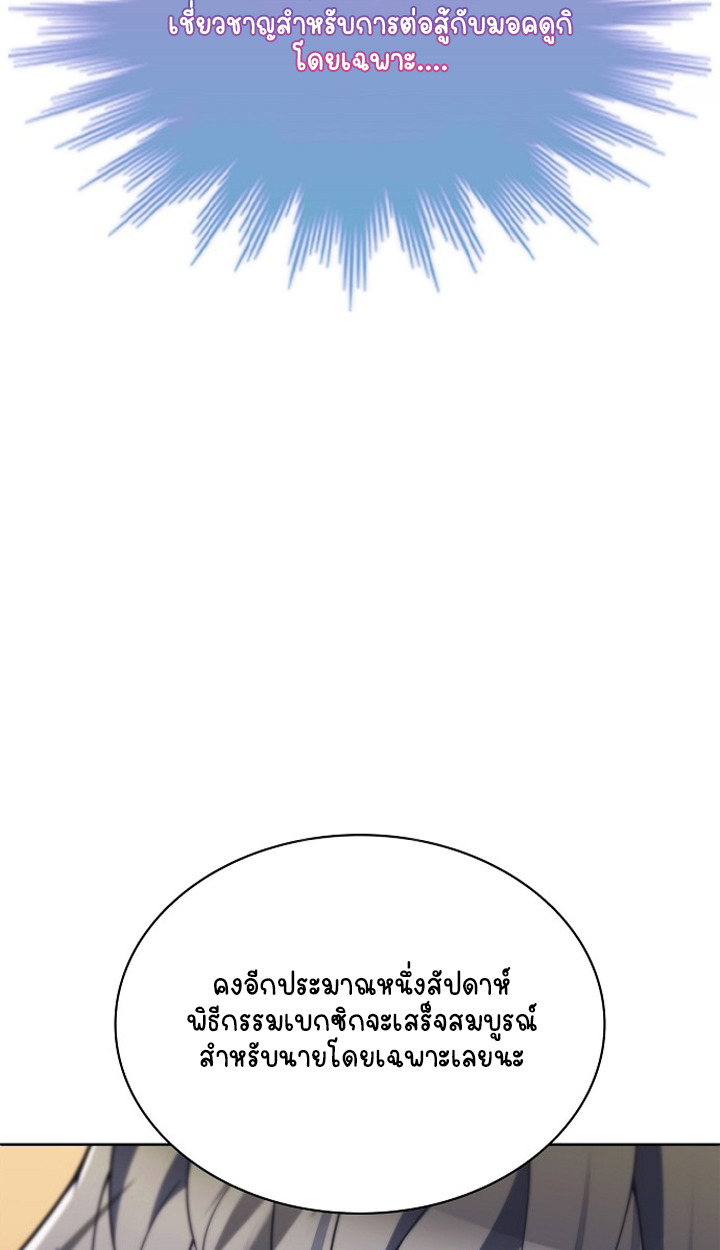 Part-Time Grim Reaper ตอนที่ 40 หน้า 69