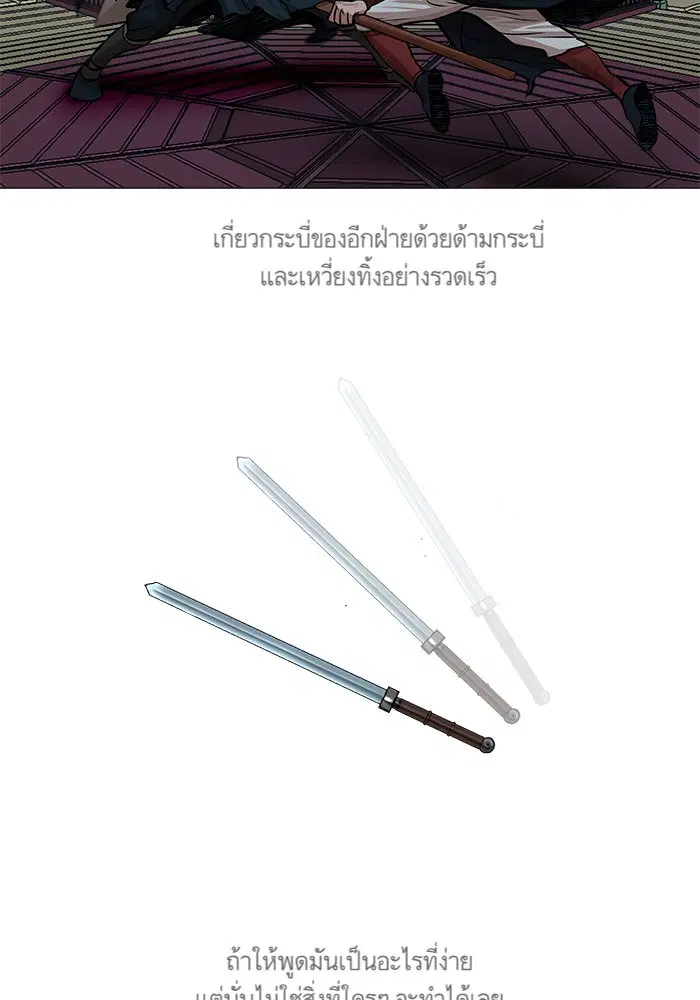 Escort Warrior ตอนที่ 39 หน้า 55