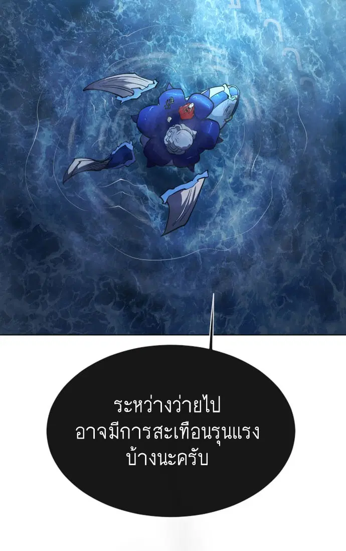 Superhuman Era ตอนที่ 107 หน้า 4