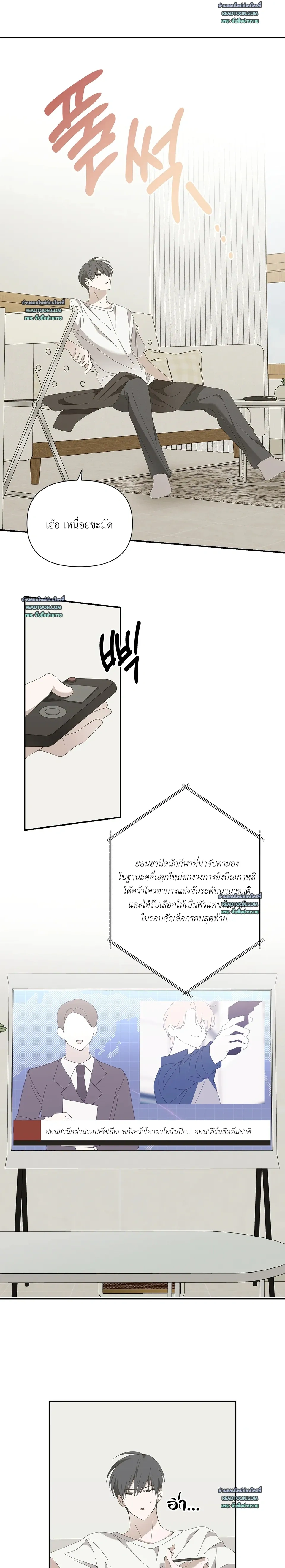 Locked on (Love) My Ex – ล็อกเป้าหมาย (รัก) ยัยแฟนเก่า ตอนที่ 1 หน้า 15