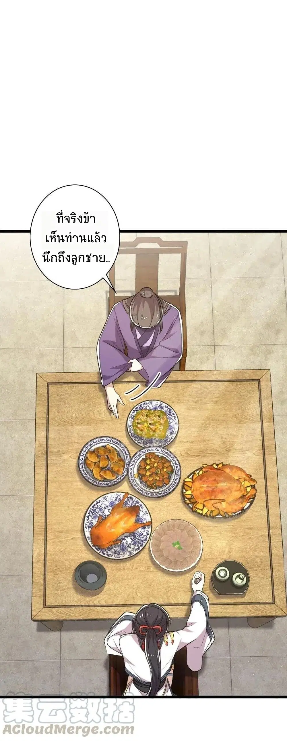 The Martial Emperor’s Life After Seclusion ตอนที่ 28 หน้า 19