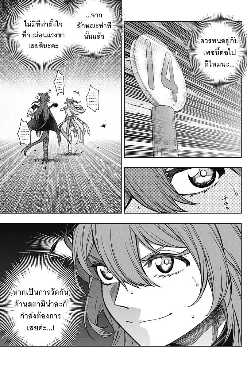 Uma Musume: Cinderella Gray ตอนที่ 122 หน้า 4