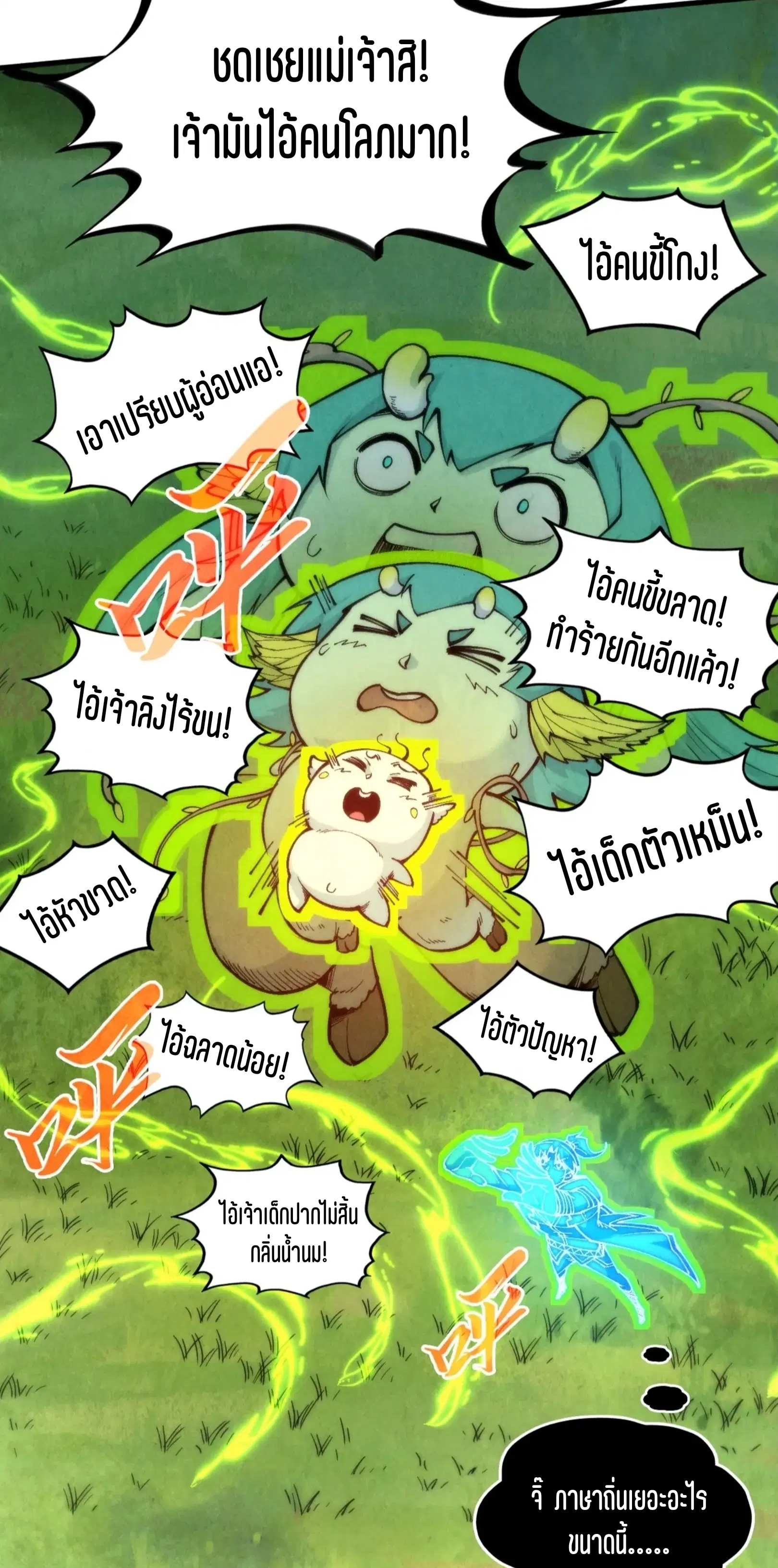 The Eternal Supreme ตอนที่ 351 หน้า 33