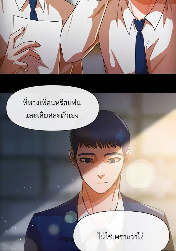 Random Chat ตอนที่ 289 หน้า 81
