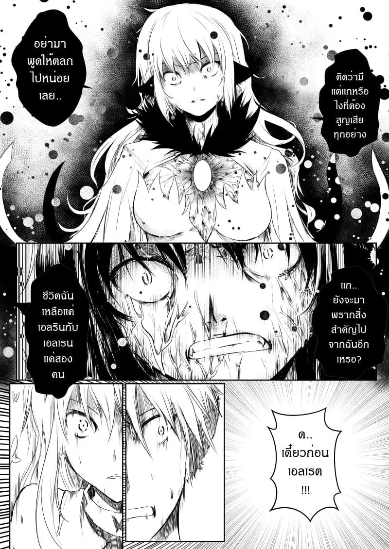 Path A waY ตอนที่ 13 หน้า 23