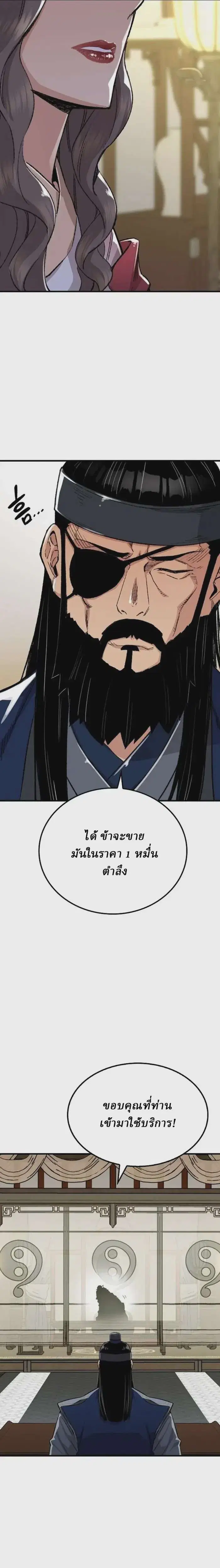 Reborn As The Heavenly Demon ตอนที่ 46 หน้า 5