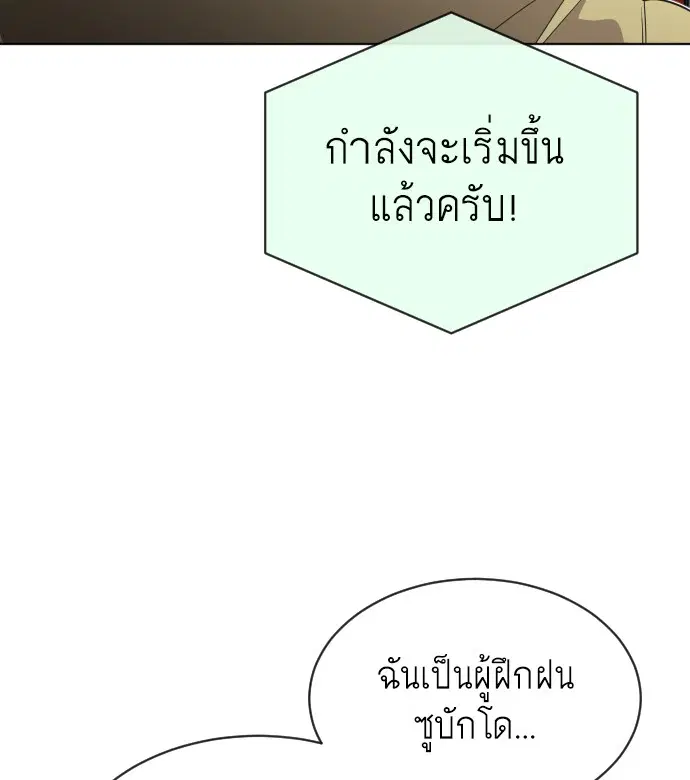 Superhuman Era ตอนที่ 20 หน้า 16