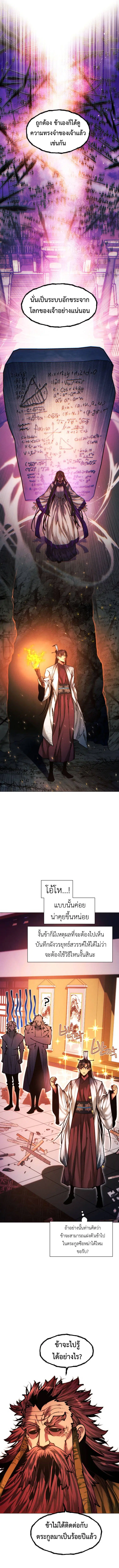 A Modern Man Who Got Transmigrated Into the Murim World ตอนที่ 139 หน้า 6