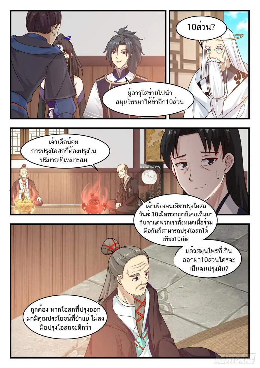 Martial Peak ตอนที่ 777 หน้า 11