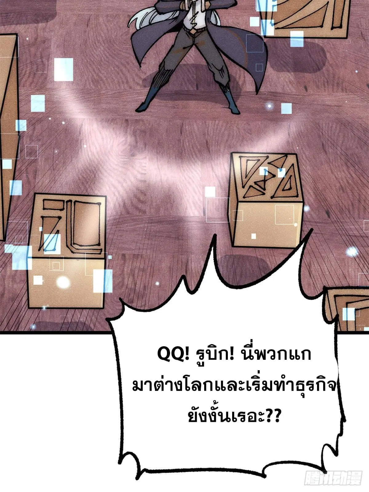 All Hail the Sect Leader ตอนที่ 275 หน้า 81