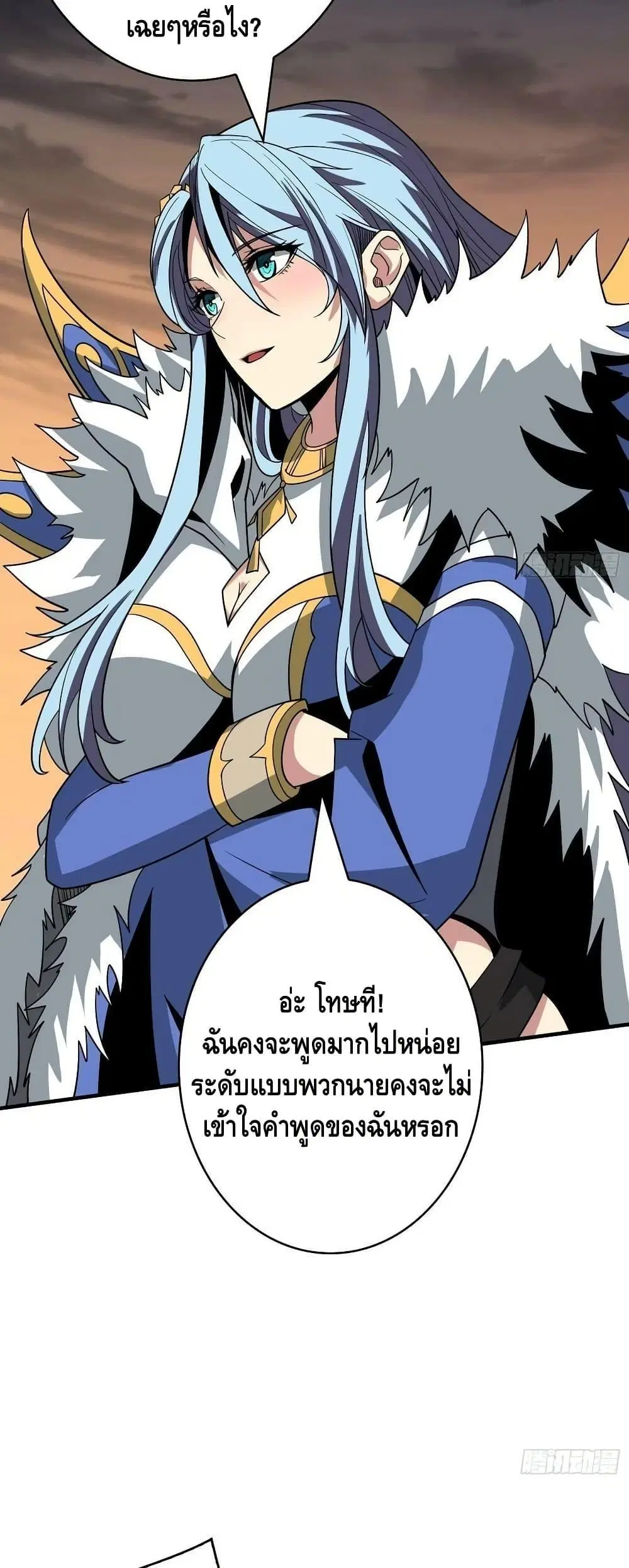 King Account at the Start ตอนที่ 309 หน้า 25