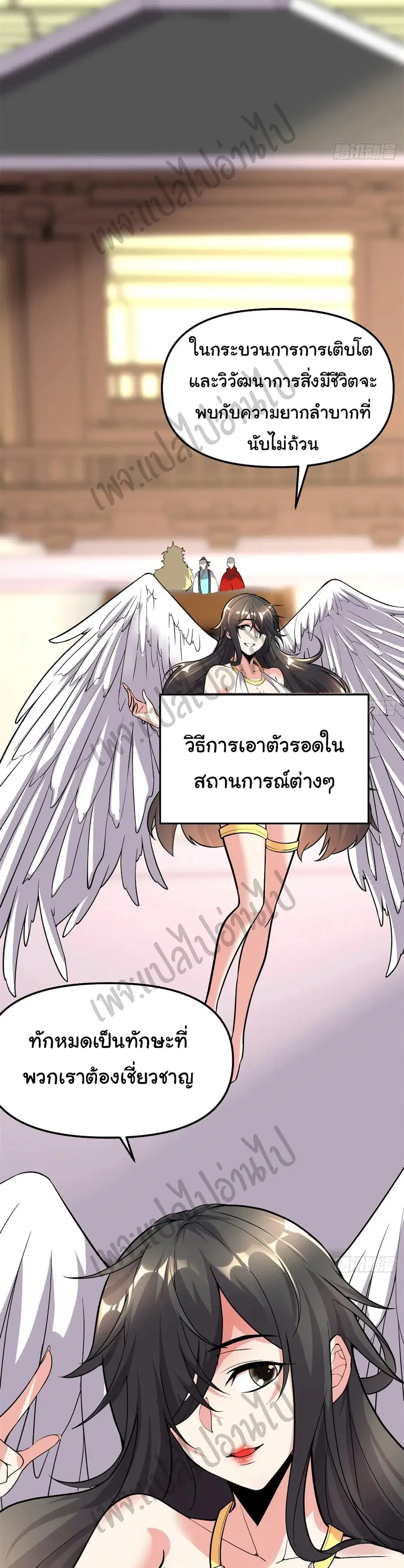 I might be A Fake Fairy ตอนที่ 126 หน้า 19