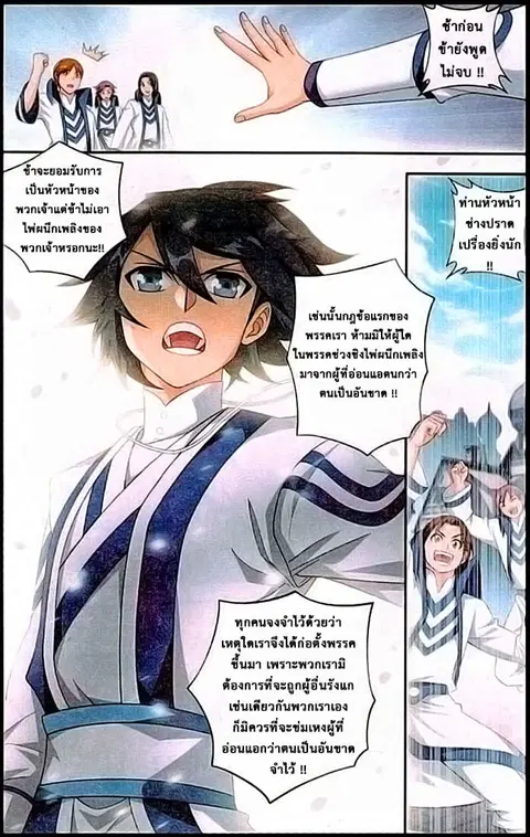 Doupo Cangqiong ตอนที่ 120 หน้า 17