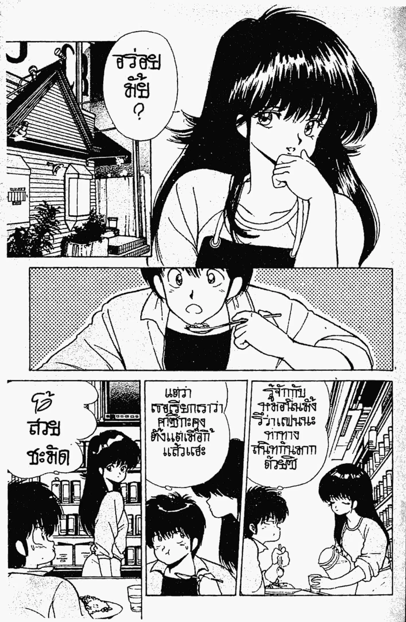 Kimagure Orange☆Road ตอนที่ 137 หน้า 16