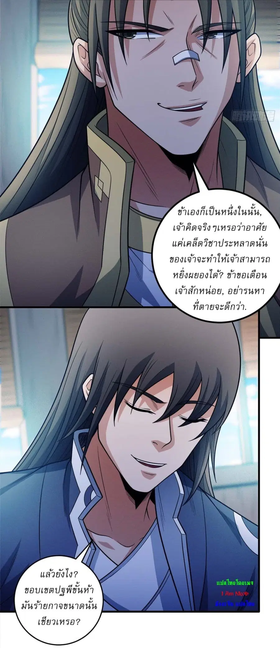 God of Martial Arts ตอนที่ 666 หน้า 14