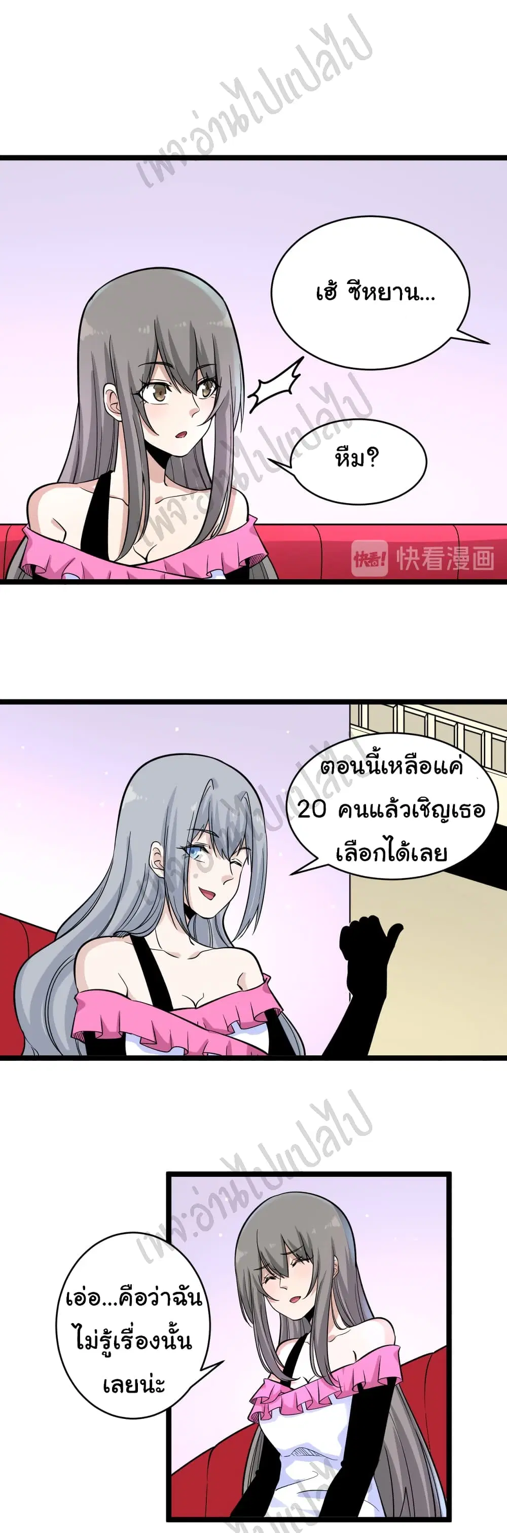 Sanjie Taobao Store ตอนที่ 154 หน้า 7