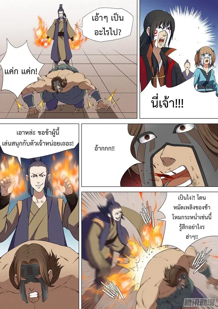God of Martial Arts ตอนที่ 15 หน้า 5