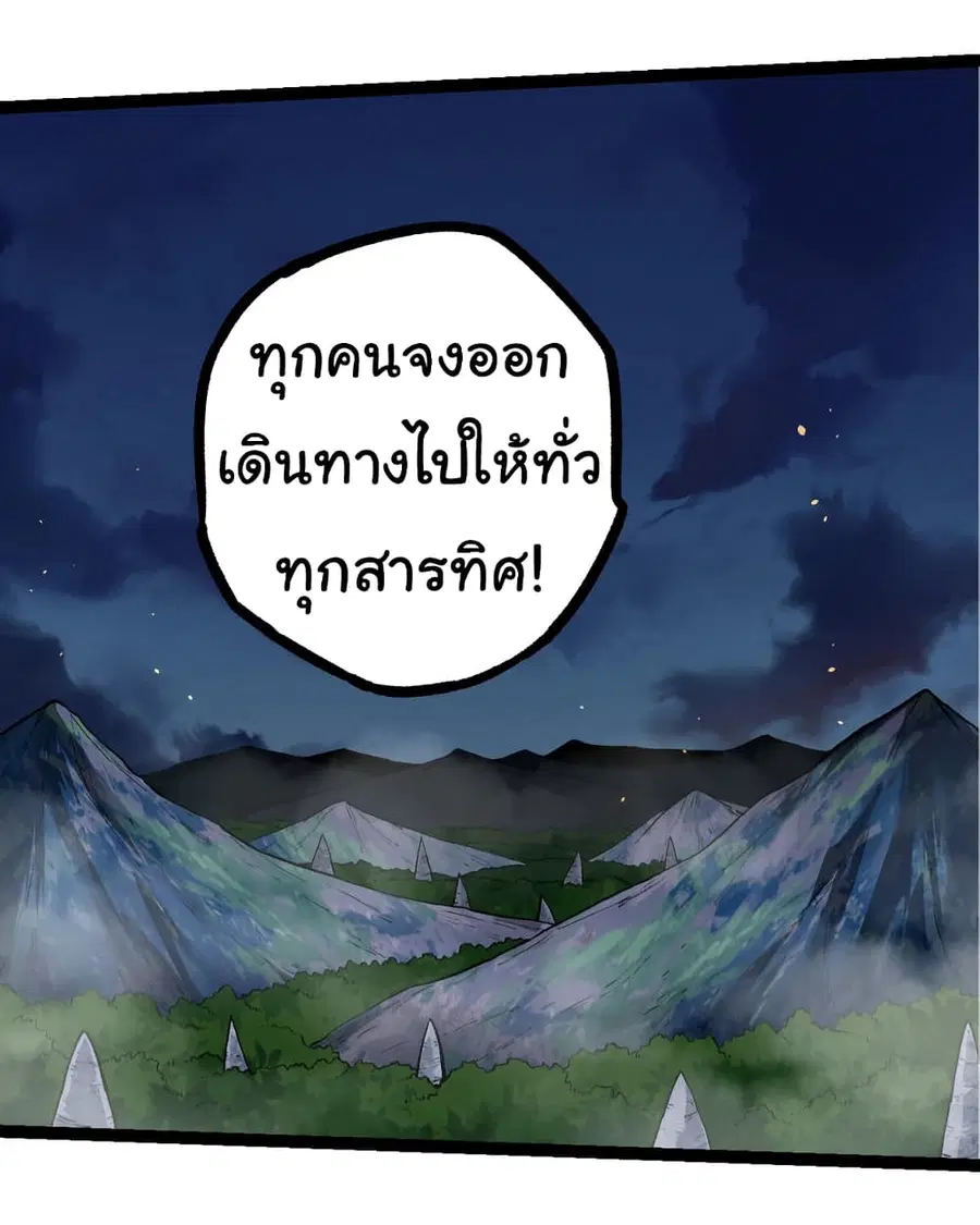 Evolution from the Big Tree ตอนที่ 69 หน้า 39