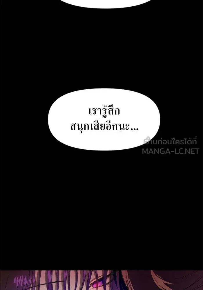 Your Throne ตอนที่ 11 หน้า 117