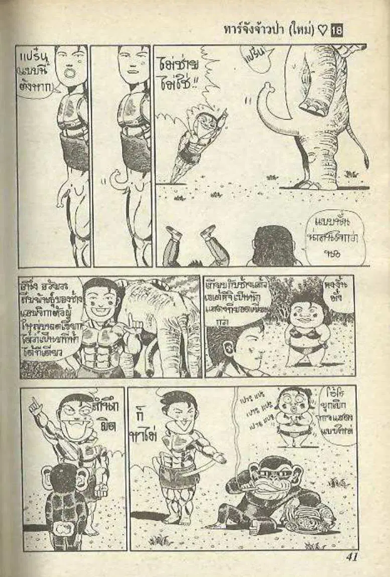 Shin Jungle no Ouja Tar-chan ตอนที่ 143 หน้า 3