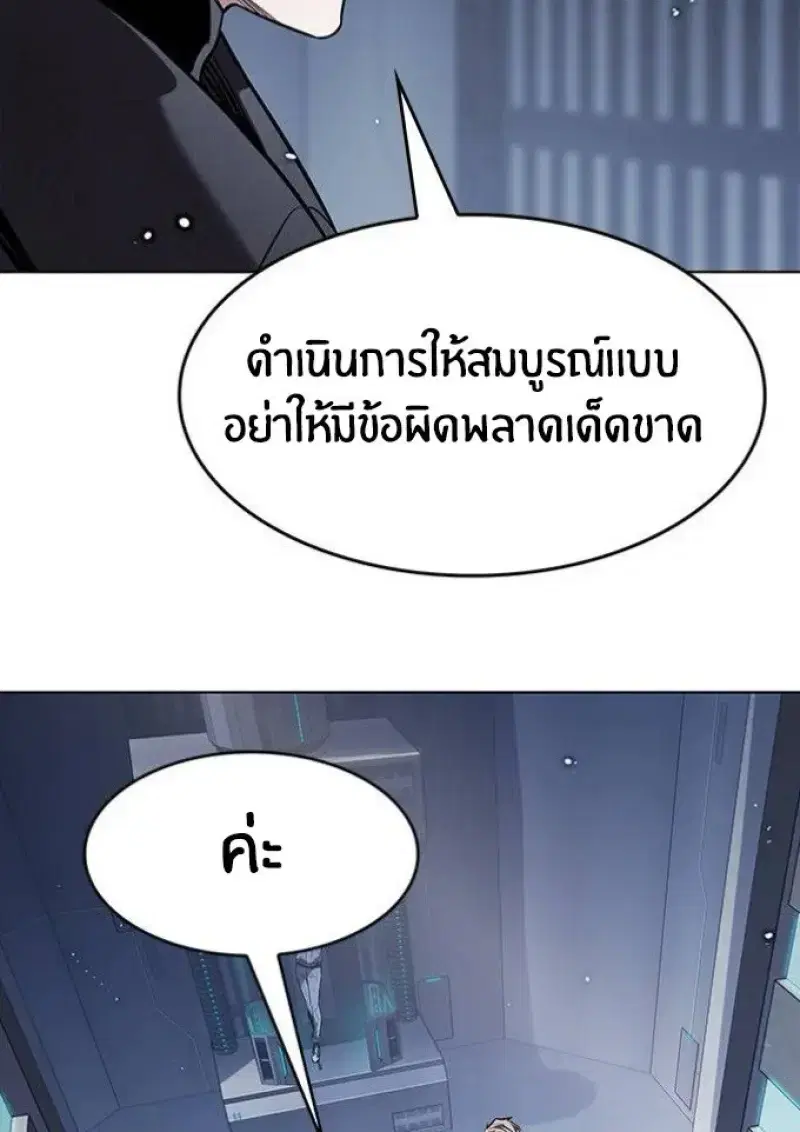 Eleceed ตอนที่ 391 หน้า 100