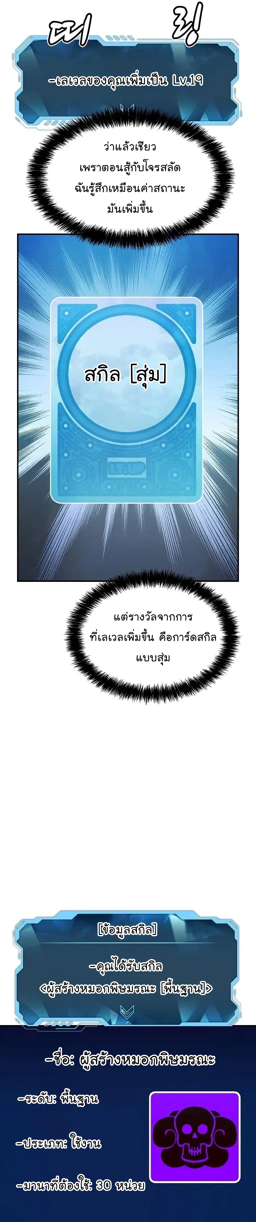 The Lone Necromancer ตอนที่ 90 หน้า 16