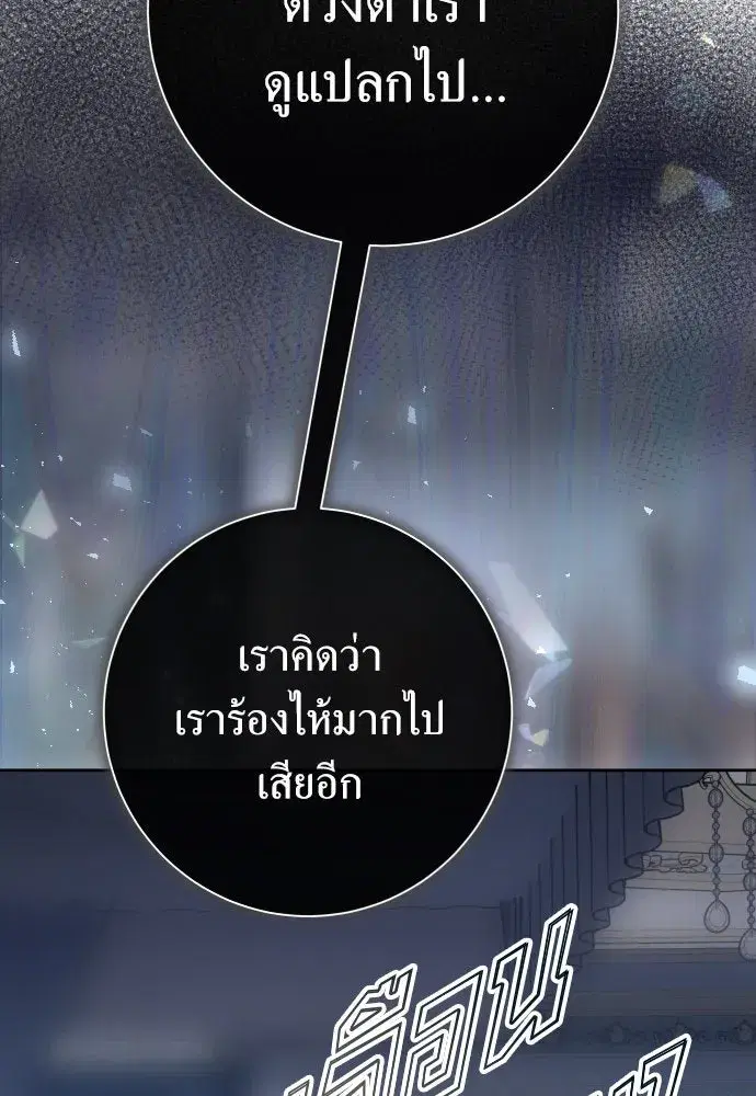 Your Throne ตอนที่ 184 หน้า 76