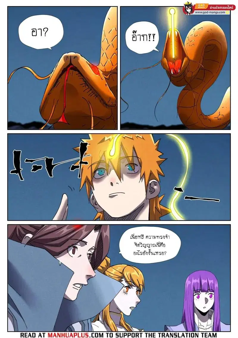 Tales of Demons and Gods ตอนที่ 454 หน้า 13