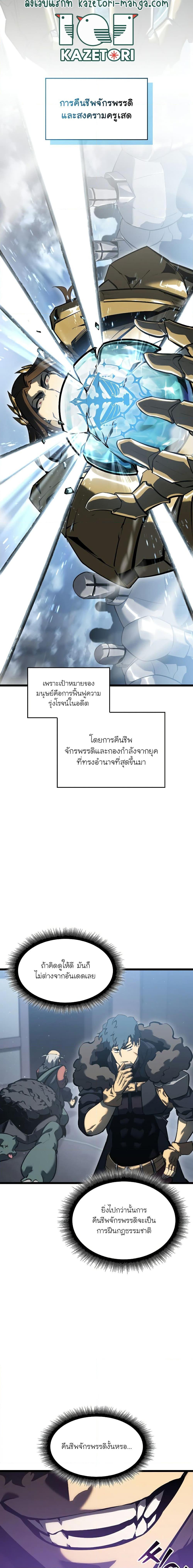 Return of the SSS-Class Ranker ตอนที่ 75 หน้า 16